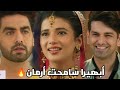مسلسل امنيه وإن تحققت الحلقه692 ابهيرا تفاجئ الجميع بقرارها تسامح أرمان 