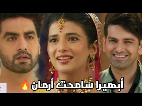 مسلسل امنيه وإن تحققت الحلقه692 ابهيرا تفاجئ الجميع بقرارها تسامح أرمان مسلسل امنيه وإن تحققت الحلقه692 ابهيرا تفاجئ الجميع بقرارها تسامح أرمان