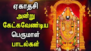 Ekadashi Spl Perumal Songs in Tamil || Lord Perumal Padalgal || Best Perumal Tamil Devotional Songs