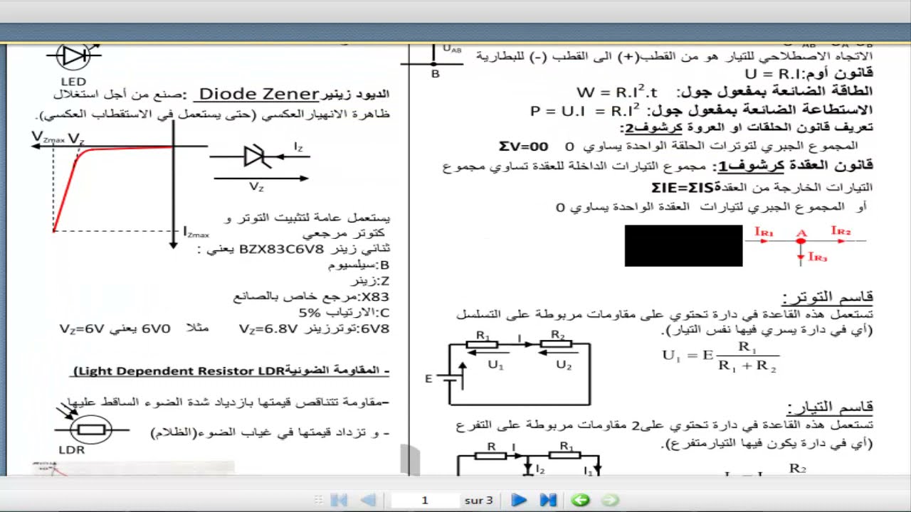 ملخص التيار المستمر و المضخم العملي