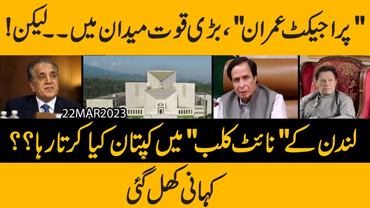 Project Imran ko Wind Up kon nahi honay day raha ?? Sari haqeeqat ...