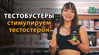 Тестобустеры: Как Увеличить Силу И Выносливость