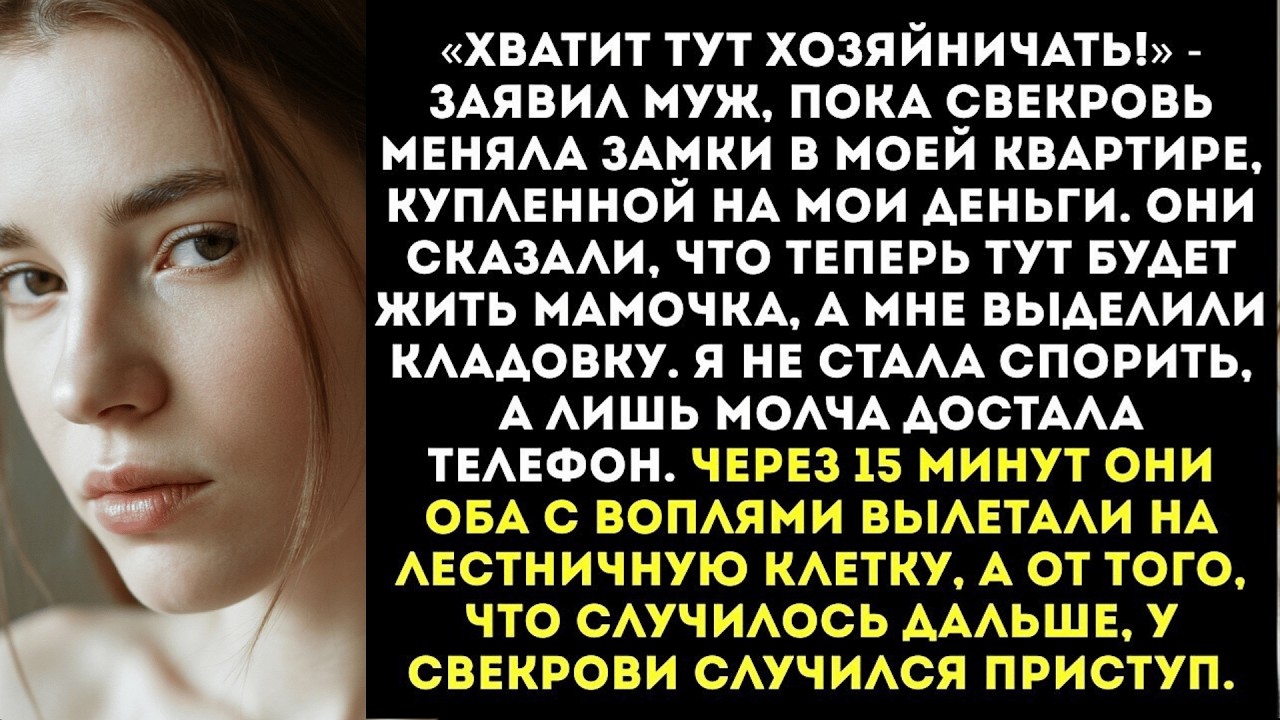 «Увольняйся! Моей маме нужна сиделка, а не бизнес-леди!» — приказал муж. Но он не знал, КТО мой...