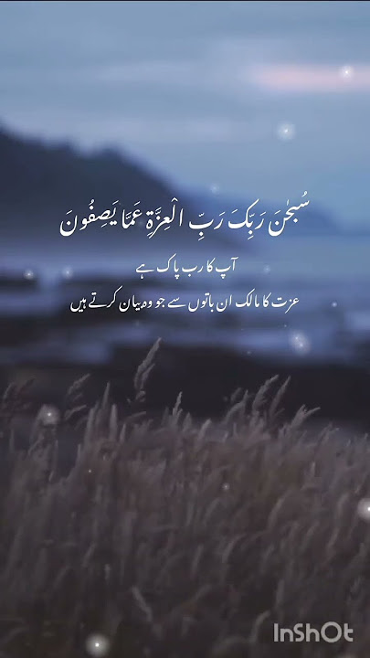 Surah As-Saffat Ayaat (Verses 180-182) recited by Sheikh Noreen #quran #shorts #youtubeshorts