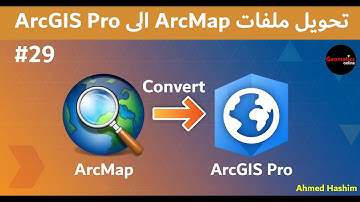 29- تحويل ملفات (ArcMap) الى (ArcGIS Pro) # Ahmed Hashim