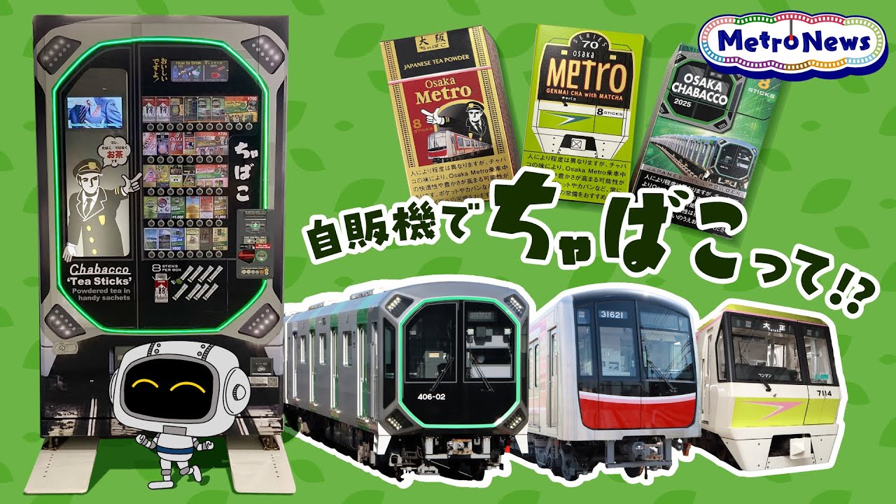 Osaka Metroの駅に懐かしい自販機⁉その意外過ぎる中身に驚愕！【Metro News＃156】