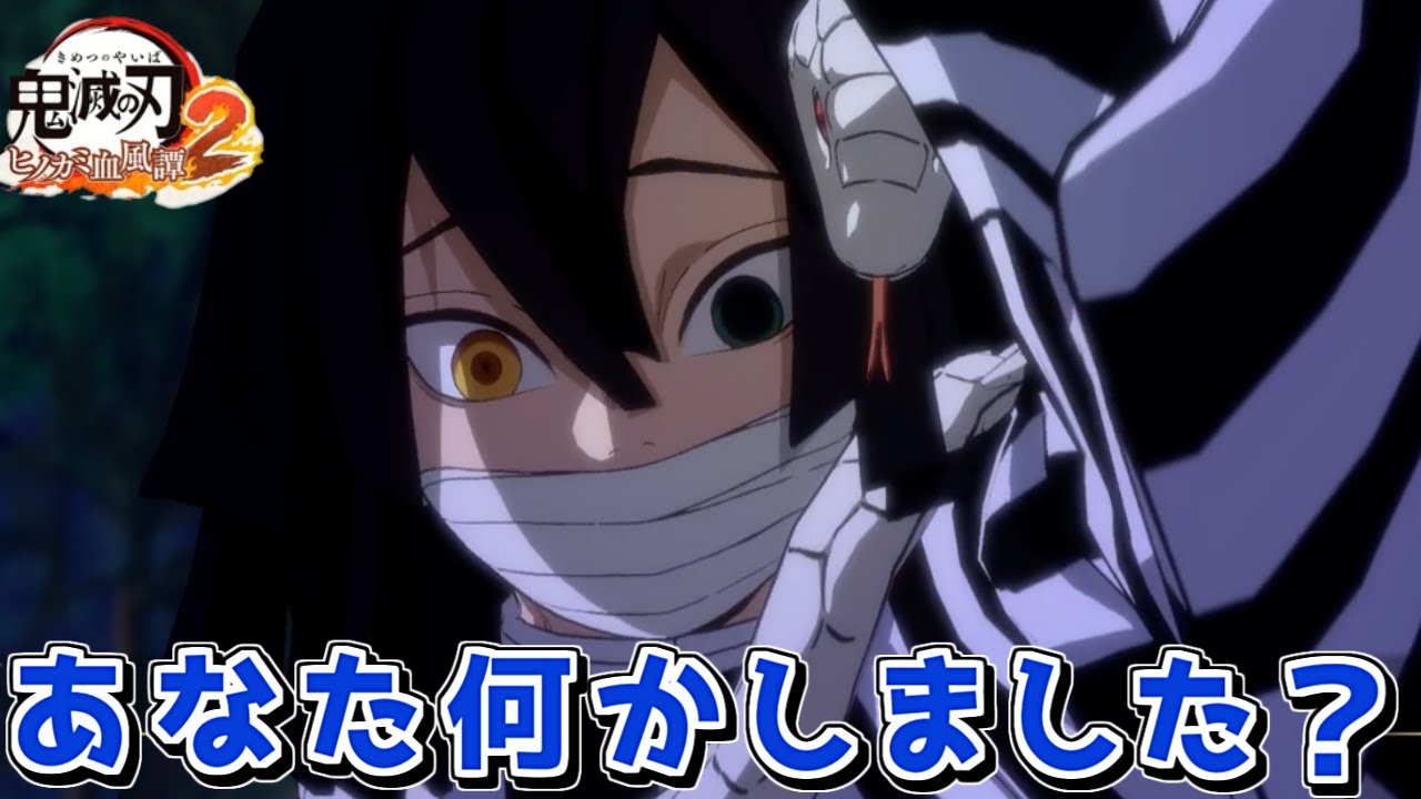 伊黒とかいう今のところ何もしてない人強いの？【ヒノカミ血風譚２】【ゆっくり実況】