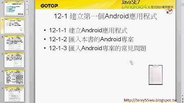 0112-1 建立第一個Android應用程式JAVA入門到Android設計 吳老師