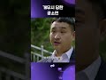 [í†µ ë©”ëª¨ë¦¬ì¦ˆ] ë¬´ì‹œ ë‹¹í•œ ê³µì†Œë¯¼ #shorts