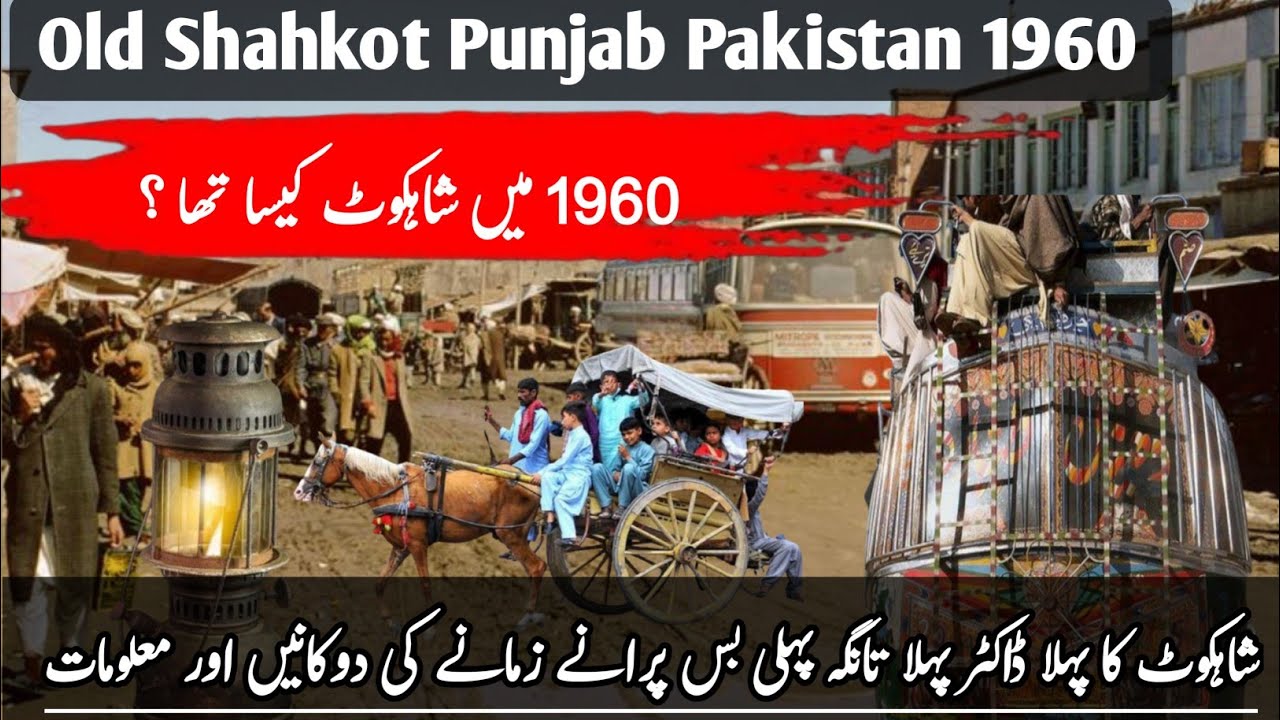 | Yasir malik | sanjha punjab 1947 | old shahkot city punjab pakistan old life 1960 ctiy shahkot