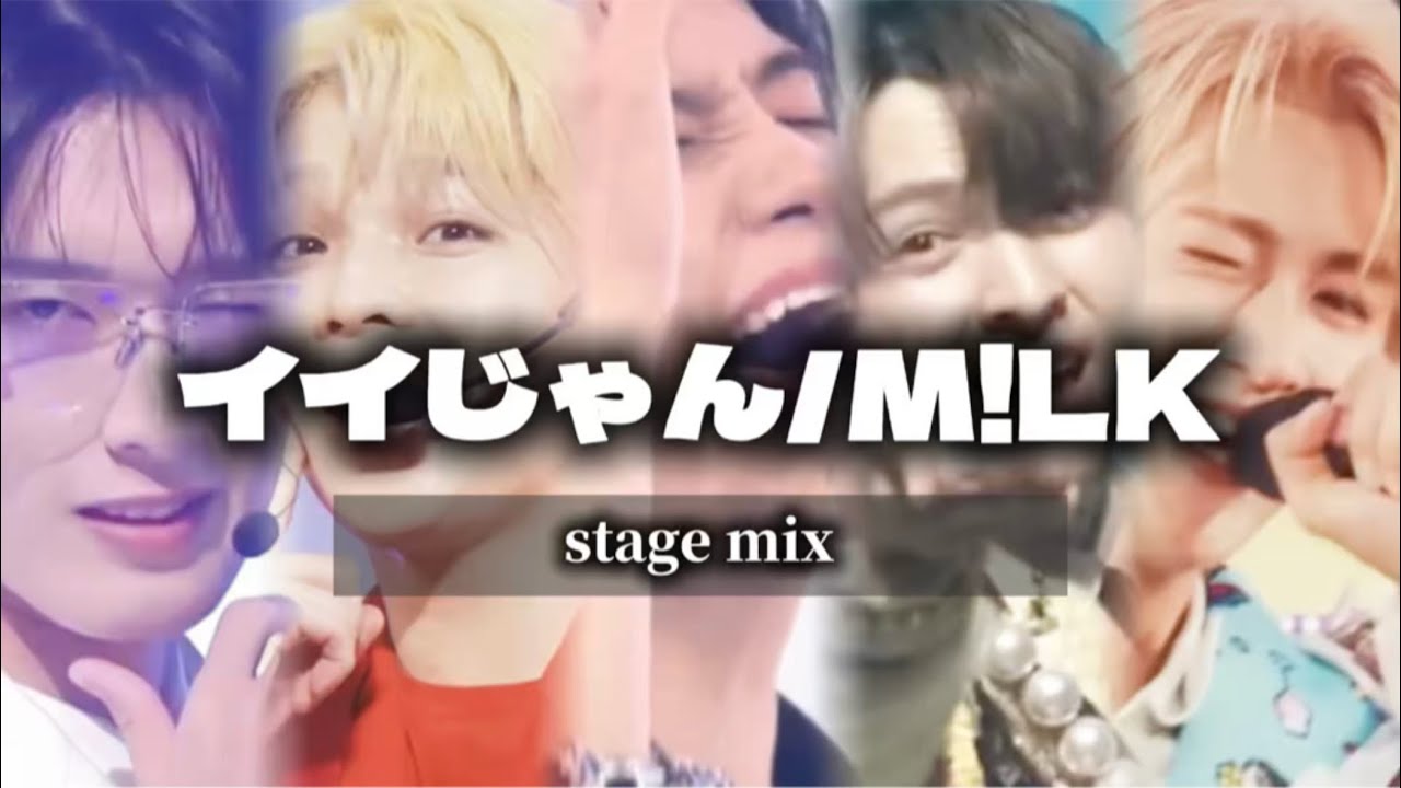 M!LK - イイじゃんfull【stage mix】