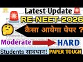 RE-NEET 2026 kaise Aayega Paper Difficult Level//🚨STUDENTS ALERT Latest update Neet//Neet Paper 2026