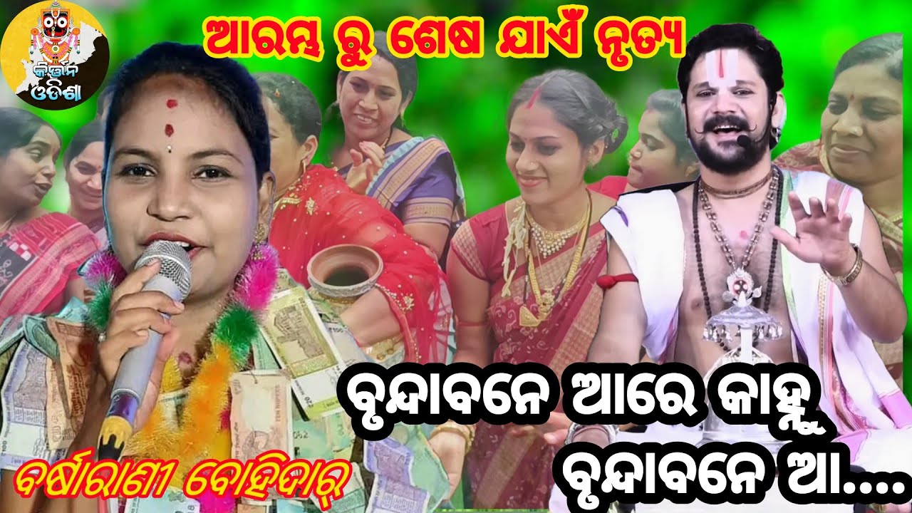 Brundabane Aa Re Kanhu || Barsharani Bohidar Bhajan ||