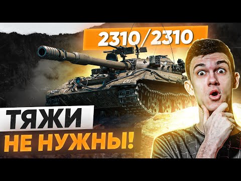 Видео: НОВЫЙ Объект 430У с 2310 ХП! ТЯЖИ БОЛЬШЕ НЕ НУЖНЫ! Эталон WoT