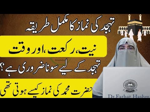Namaz E Tahajud Ka Mukamal Trika Nayat Rakt Ur Waqt Muhammad SAW Ki Namaz Kaise Hoti Thi FarhtHashm