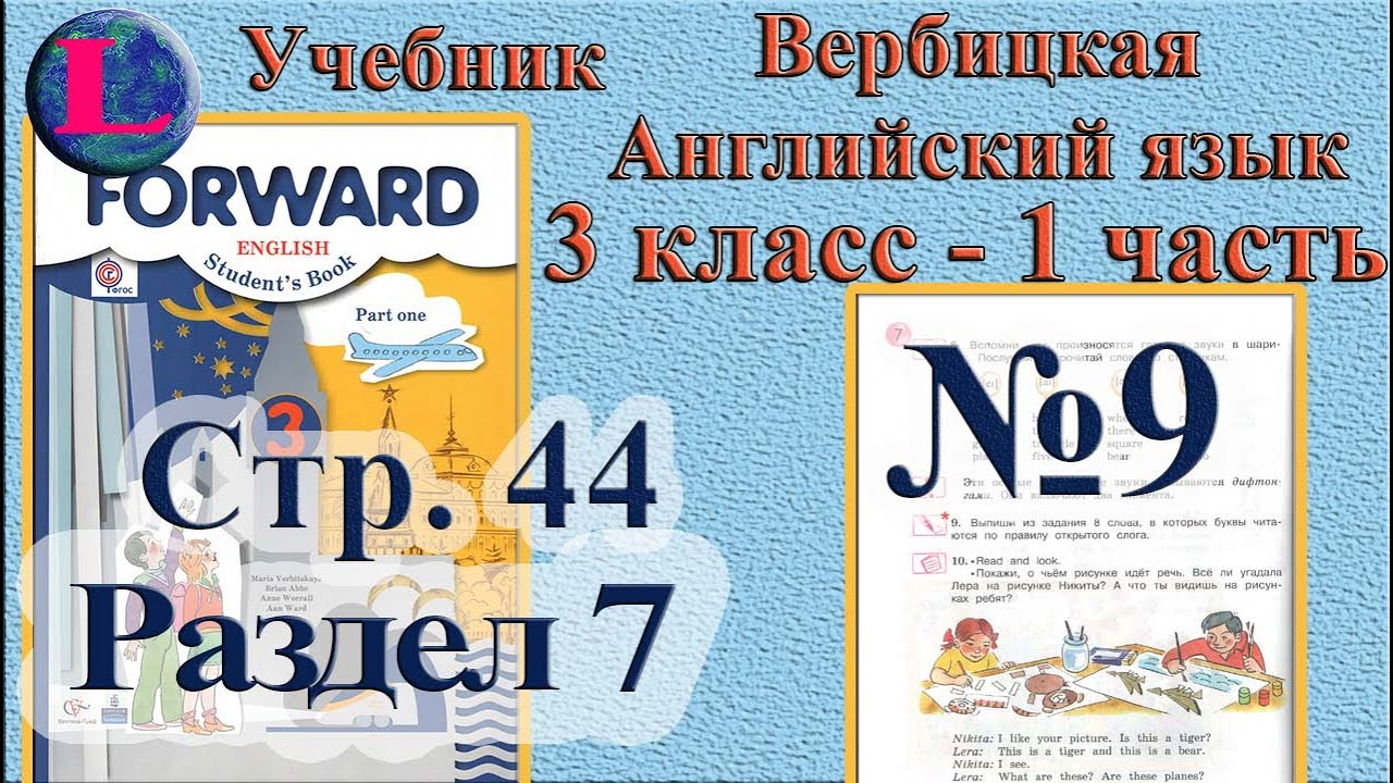 Английский вербицкая 3 класс аудио