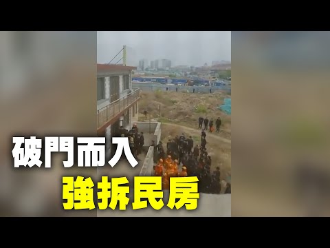 2021月5月13日，河北南戴河，当局强拆队破门而入，强拆民房。