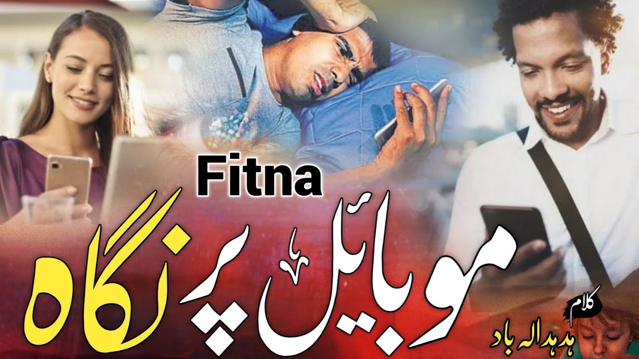 Mobile par nigahen hai | Heart touching Nasheed | Mobile ka fitna | New nazam | islamic studio club