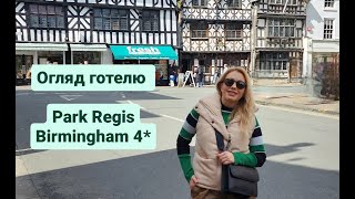 Огляд готелю Park Regis Birmingham 4*