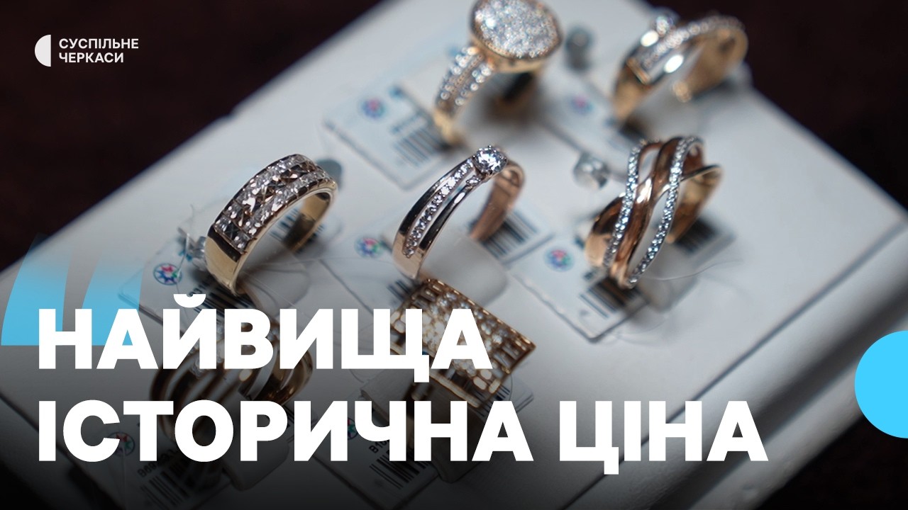 Найвищий історичний максимум: чому зростає ціна на золото?