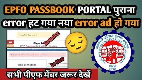 epfo latest update 2024/System is down for maintenance. Please try after some time.invalid session