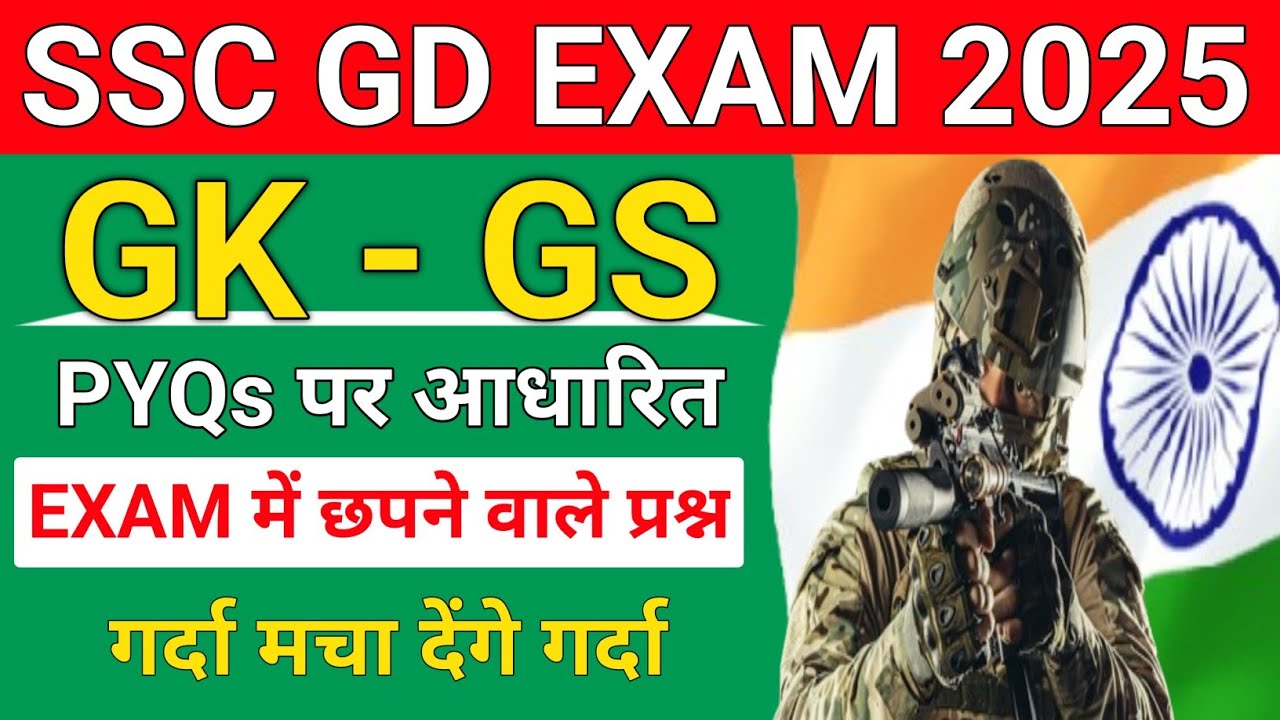 SSC GD 2025 । SSC GD GK GS CLASS । SSC GD GK GS PRACTICE SET - YouTube