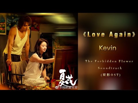 Kevin   Love again The Forbidden Flower Soundtrack OST