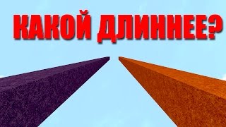 У кого длиннее столб? Новая мини игра!(Стать участником TeroserProject: https://teroserproject.com ▻ Канал Нюкема: https://www.youtube.com/channel/UCpeDVZnl7wn-qGix1fe4SNQ ☢Заказать ..., 2016-08-26T10:33:19.000Z)