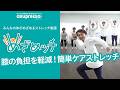 めざめッチvol.61 膝ケアストレッチ！