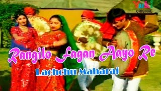 रंगीलो फागण आयो रे | Rangilo Fagan Aayo Rel Holi Dhamall |Lachchu Maharaj(HD)