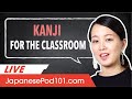 Learn Useful Japanese Kanji:  Classrooms Kanji