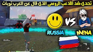 لاعب روسي يتهم العرب بالنوبات  شاهد ماذا كان ردي عليه smile vs eslam adly