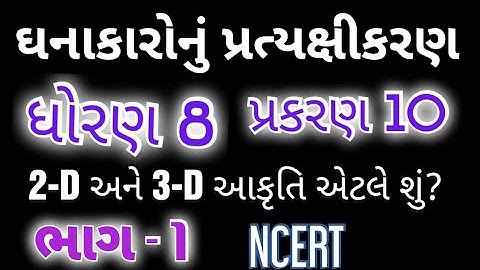 Std 8 Maths Ch 10 | Part 1 | NCERT |@M4Manan