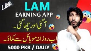 Lam Earning App , 5000 Pkr daily ? Lam App Real or fake Complete Review