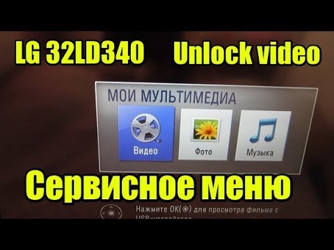 Wideo: Jak Odblokować Port USB W Telewizorach LG