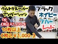 【スーパーウルトラ アンダーシャツ】かなりお得なアンダーシャツ！チームで購入もオススメ｡１枚《税込￥1,200-》10枚以上《￥1,000-》