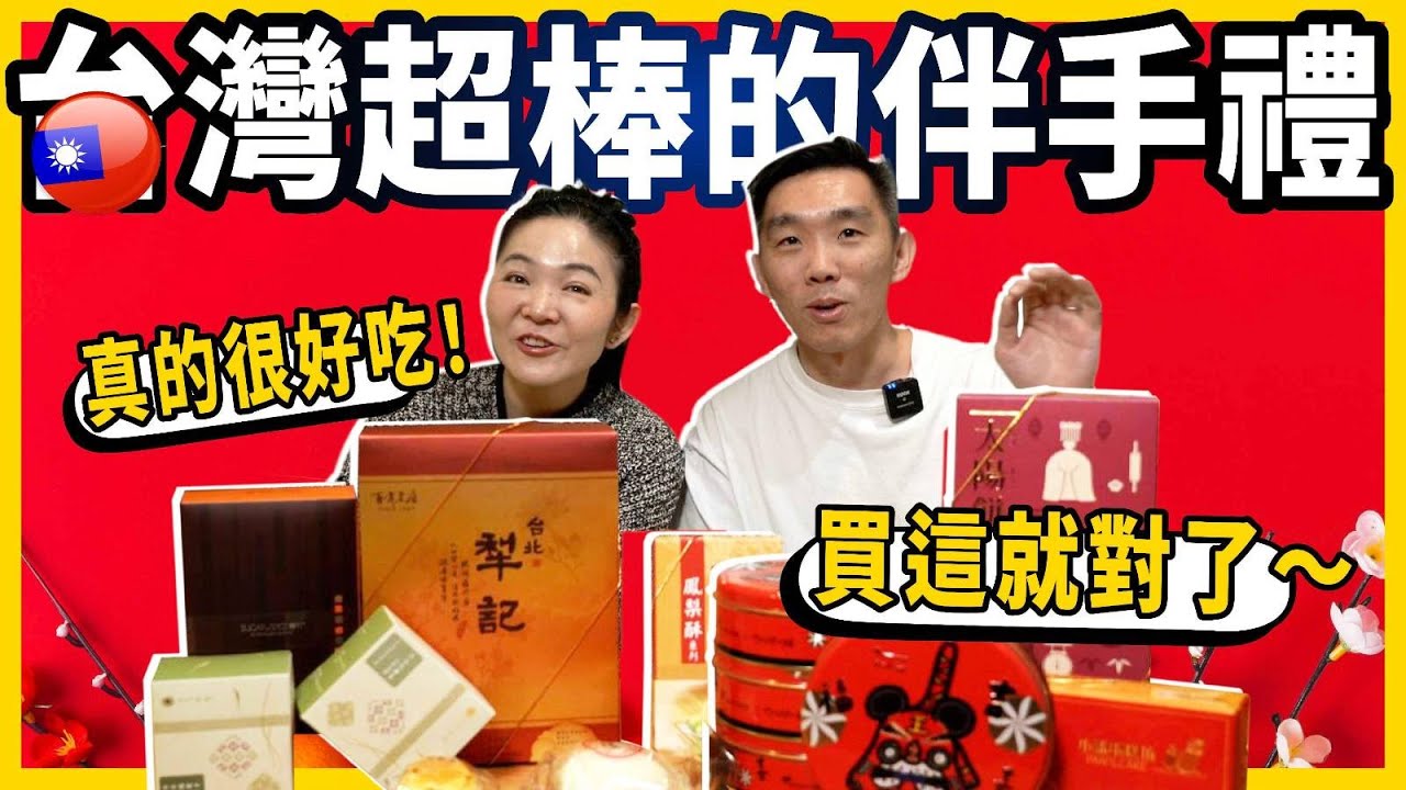 🇹🇼🇭🇰香港人在台灣買伴手禮真的會患上選擇困難症😅