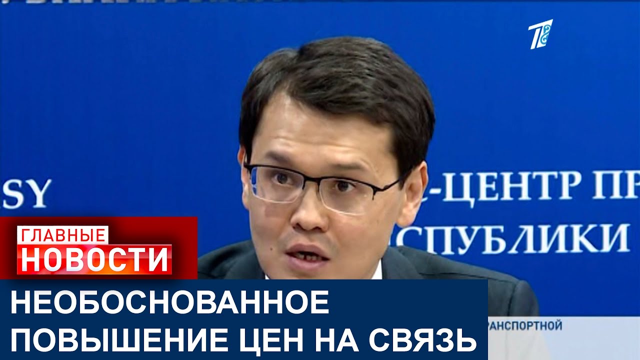 «ОПЕРАТОРЫ ДОЛЖНЫ СНИЗИТЬ ЦЕНЫ» - АЗРК О ПОВЫШЕНИИ СТОИМОСТИ ТАРИФОВ ...
