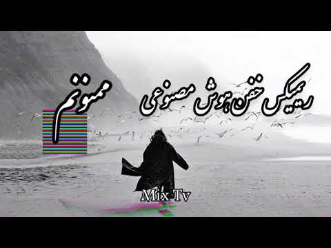 ریمیکس ترند هوش مصنوعی ممنونم با صدای بانو هایده