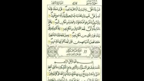 الآية ٤٩من سورة سبأ