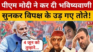 4 June को लेकर PM Modi की भविष्यवाणी से विपक्ष परेशान! Lok Sabha Election Result | Indi Alliance