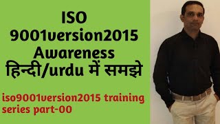 ISO 9001:2015 Awareness: Introduction, History, and Benefits | Understanding QMS 2015 in Hindi/Urdu