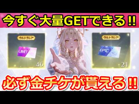 【荒野行動】GOGOフェスでやること。無料ガチャ77連分＆必ず金チケGET！激熱なイベント特典 10選 #荒野の光  #荒野GOGOFES #荒野行動