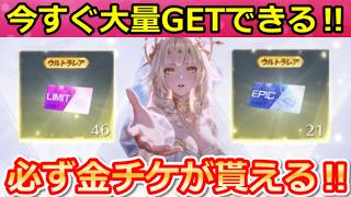 【荒野行動】GOGOフェスでやること。無料ガチャ77連分＆必ず金チケGET！激熱なイベント特典 10選 #荒野の光  #荒野GOGOFES #荒野行動