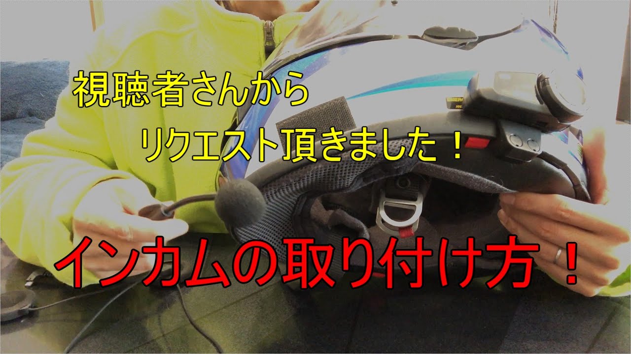 You requested it! How to install a motorcycle intercom system
