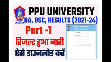 Patliputra university part 1 result 2022 जारी | ppu part 1 result kaise dekhe 2022 | ppu result 2022