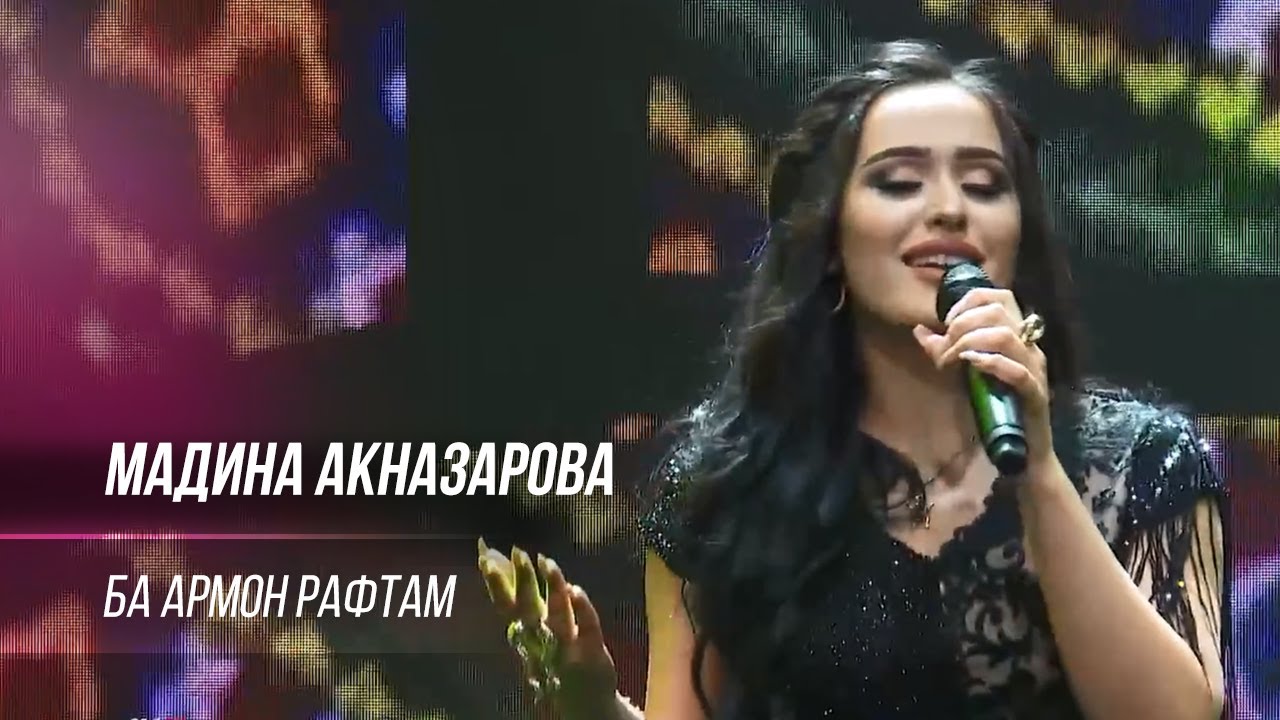 Картинки мадина акназарова