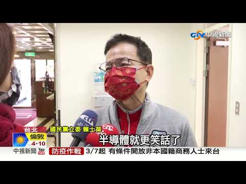 台跟進制裁俄羅斯! 藍轟:蹭聲量.俄不痛不癢│中視新聞 20220226