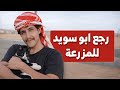 جاكم ابو سويد بعد غياب 