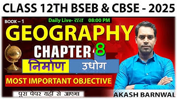 Class 12 Geography Chapter 8 Objective Questions । निर्माण उद्योग MCQ 2025 । Geography vvi objective